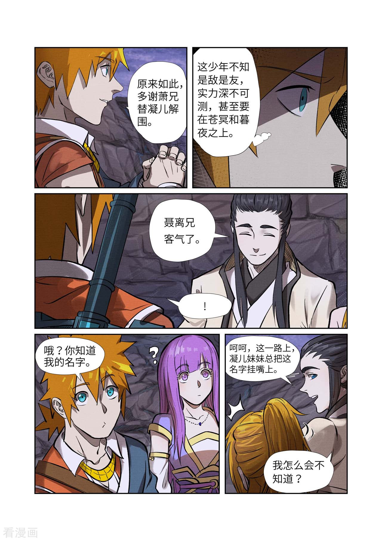 妖神记261话2
