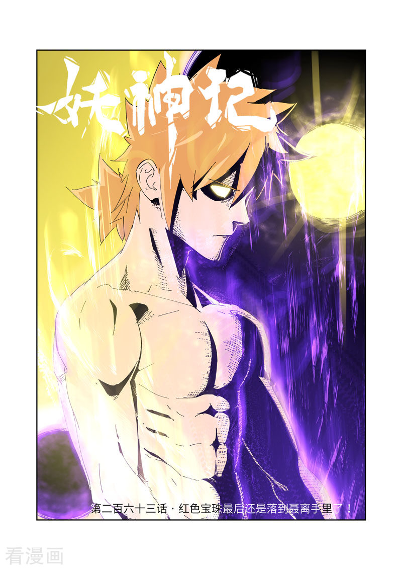 妖神记263话1