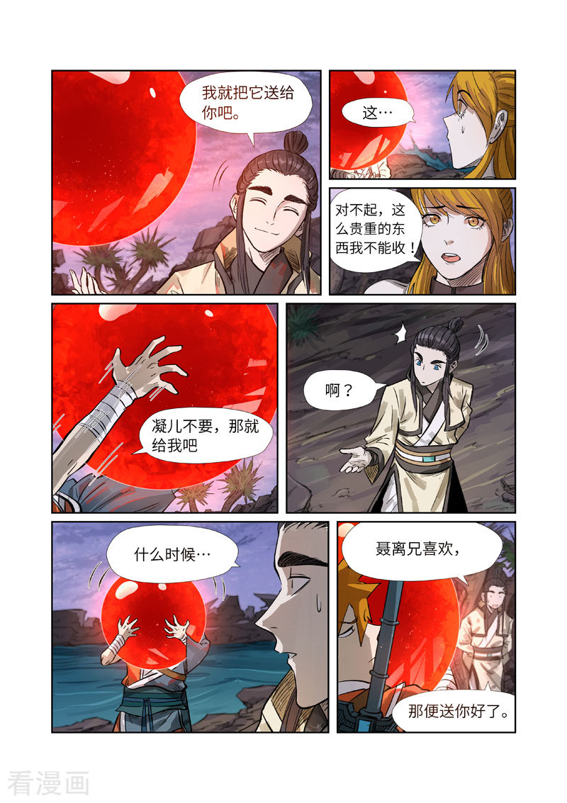 妖神记263话1