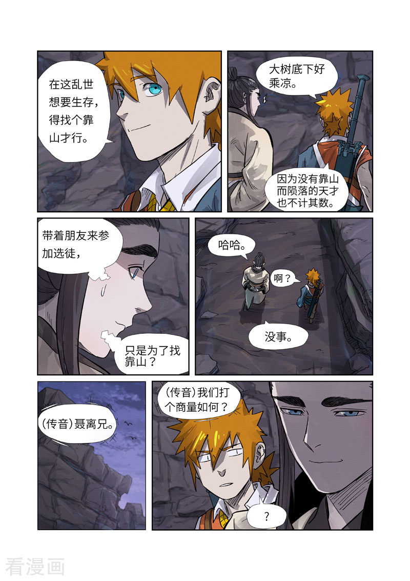 妖神记263话2