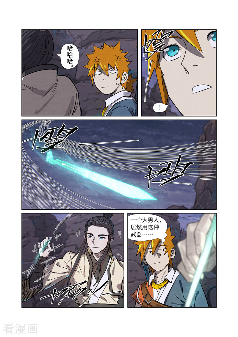 妖神记263话2