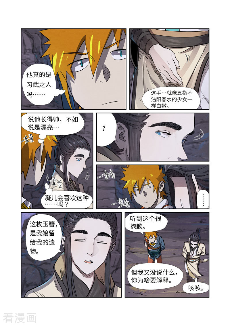 妖神记263话2