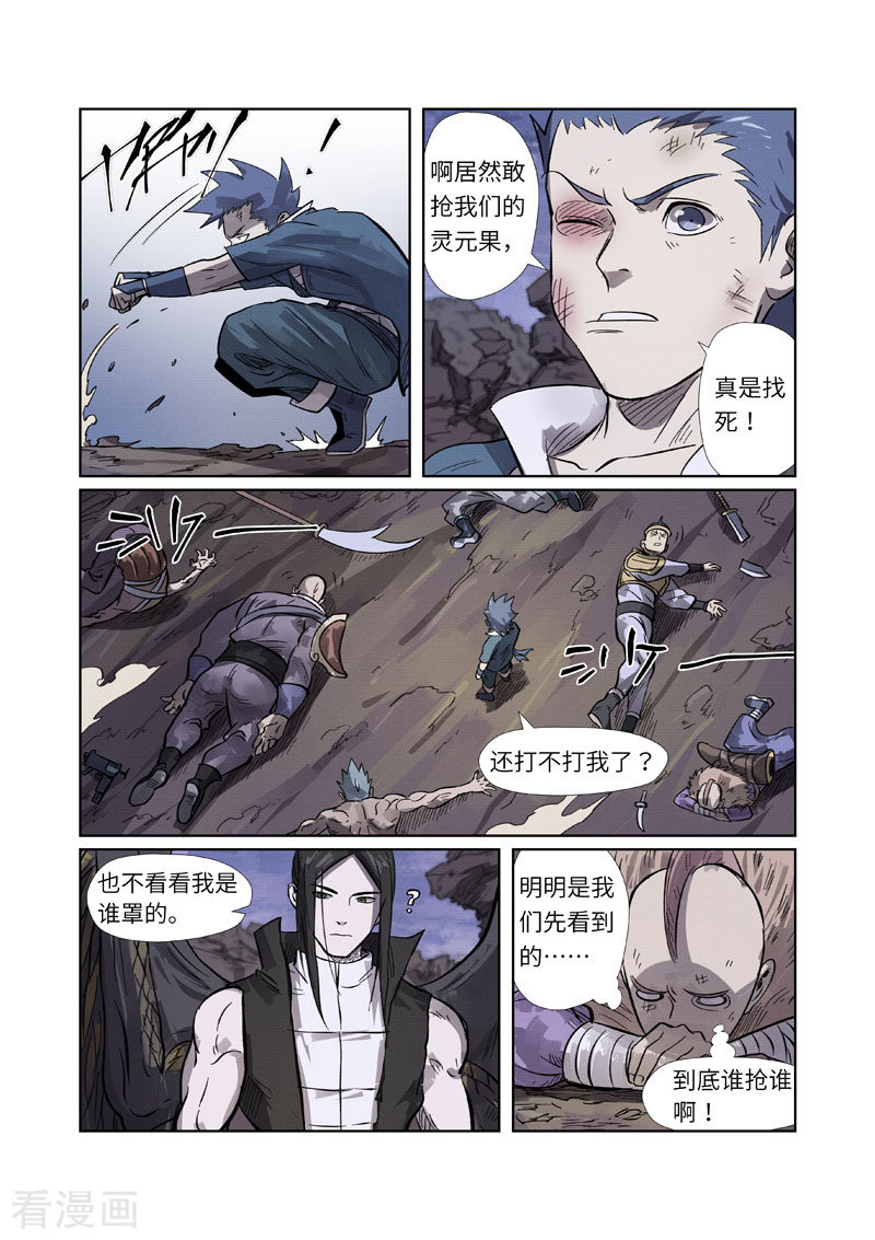 妖神记263话2
