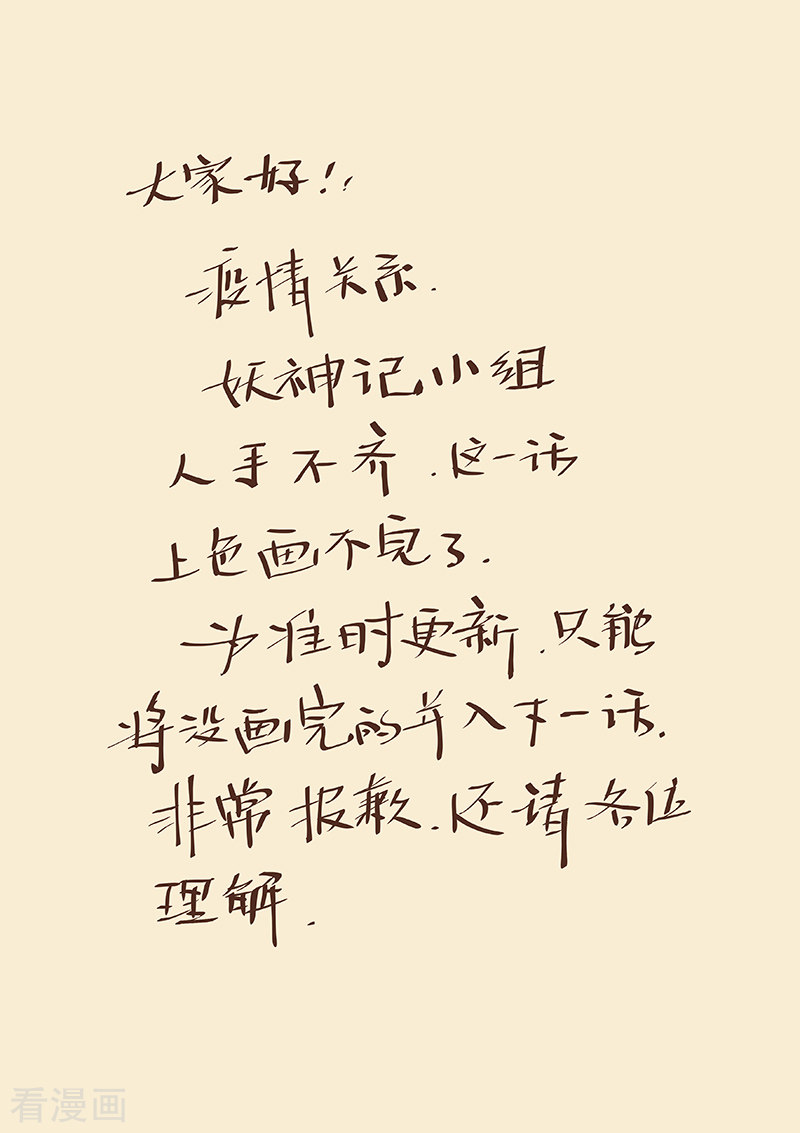 妖神记263话2