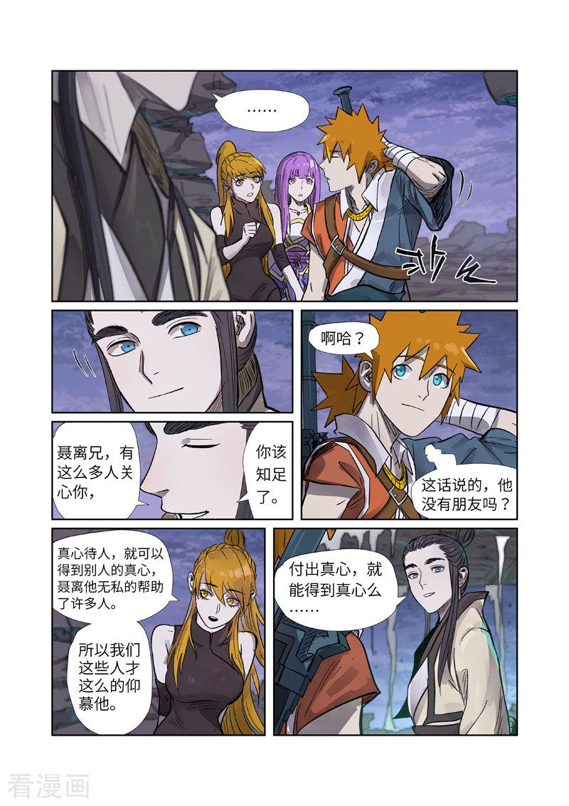 妖神记264话2