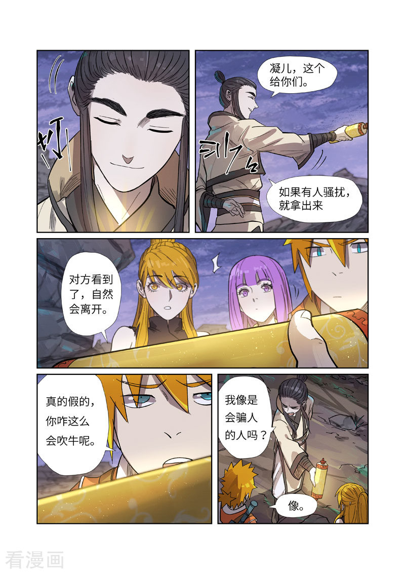 妖神记264话2