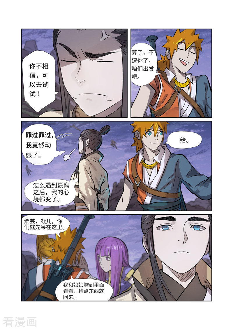 妖神记264话2