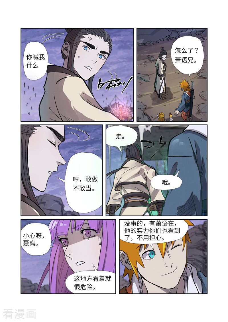 妖神记264话2