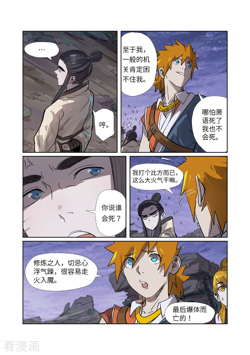 妖神记264话2