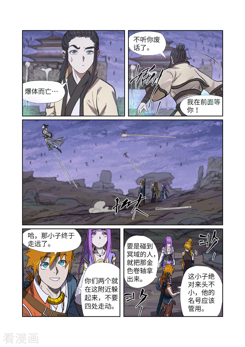 妖神记264话2