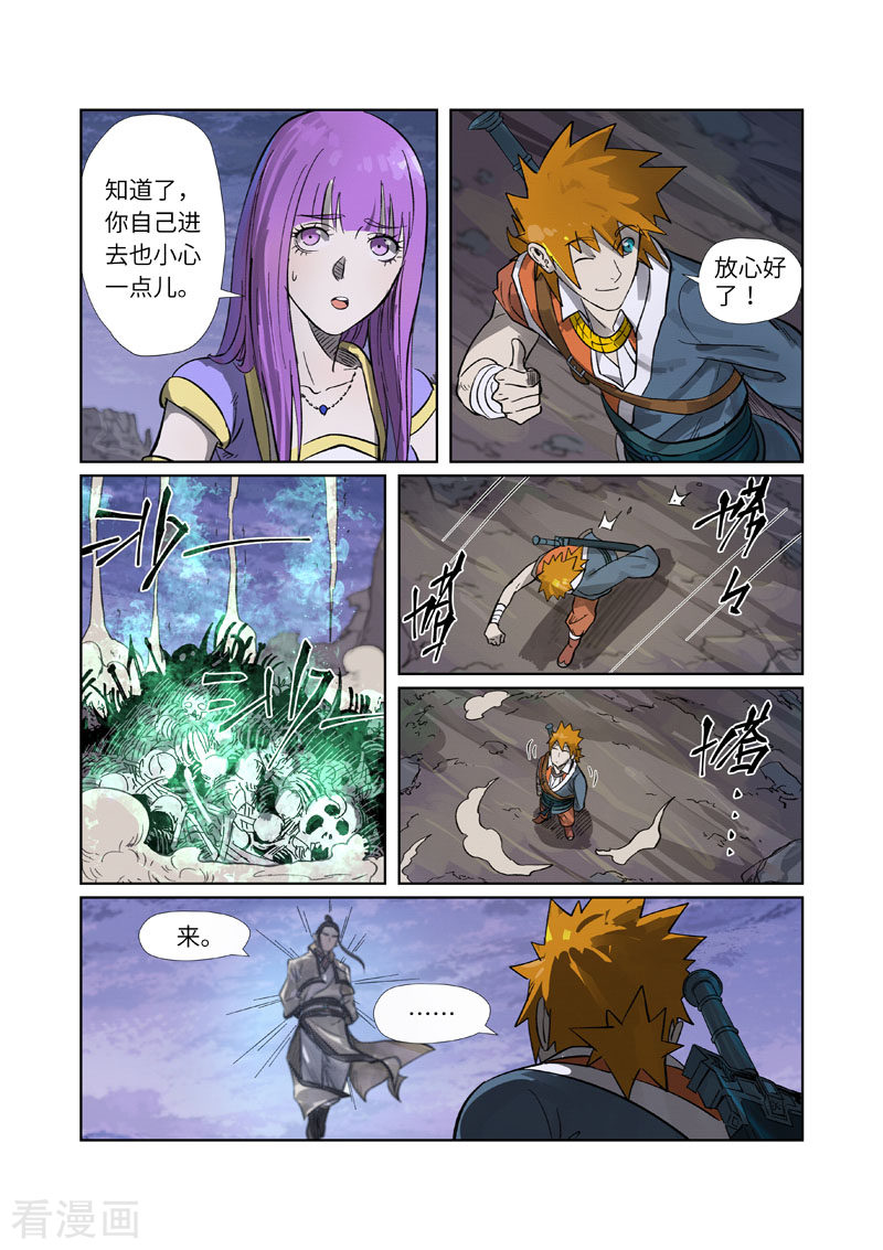 妖神记264话2