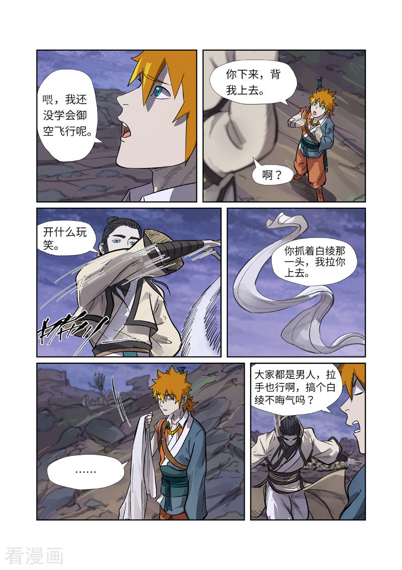 妖神记264话2