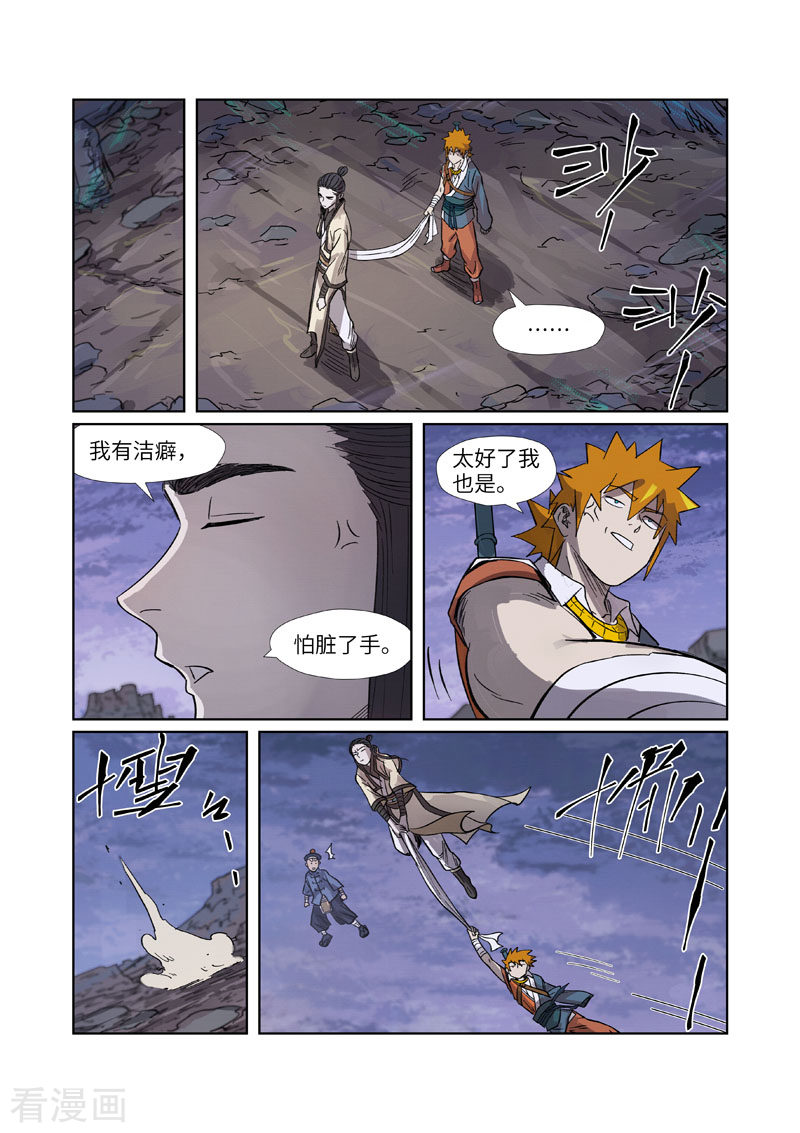 妖神记264话2
