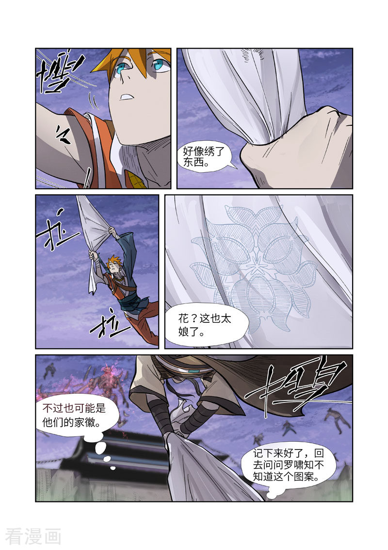 妖神记264话2