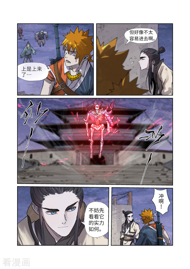 妖神记265话1