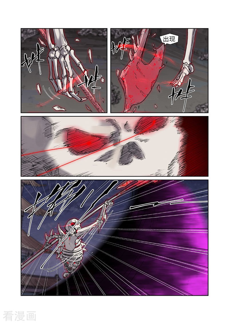 妖神记265话1