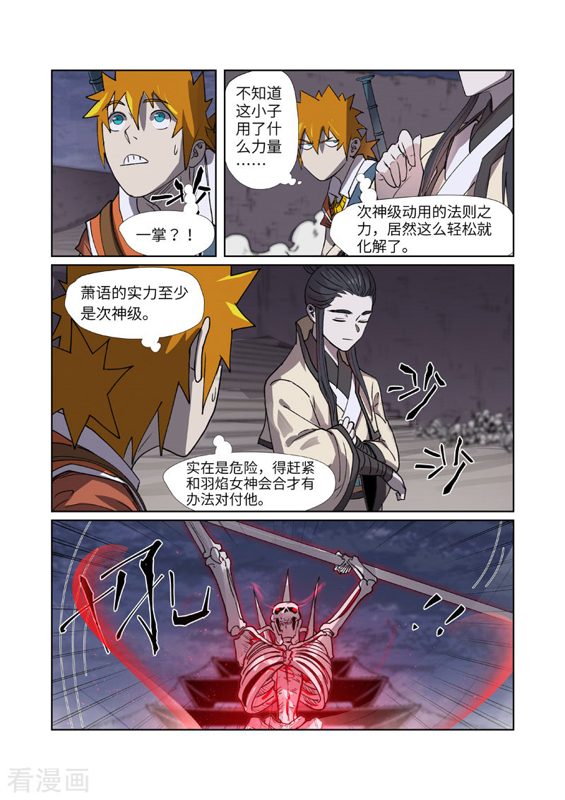 妖神记265话1