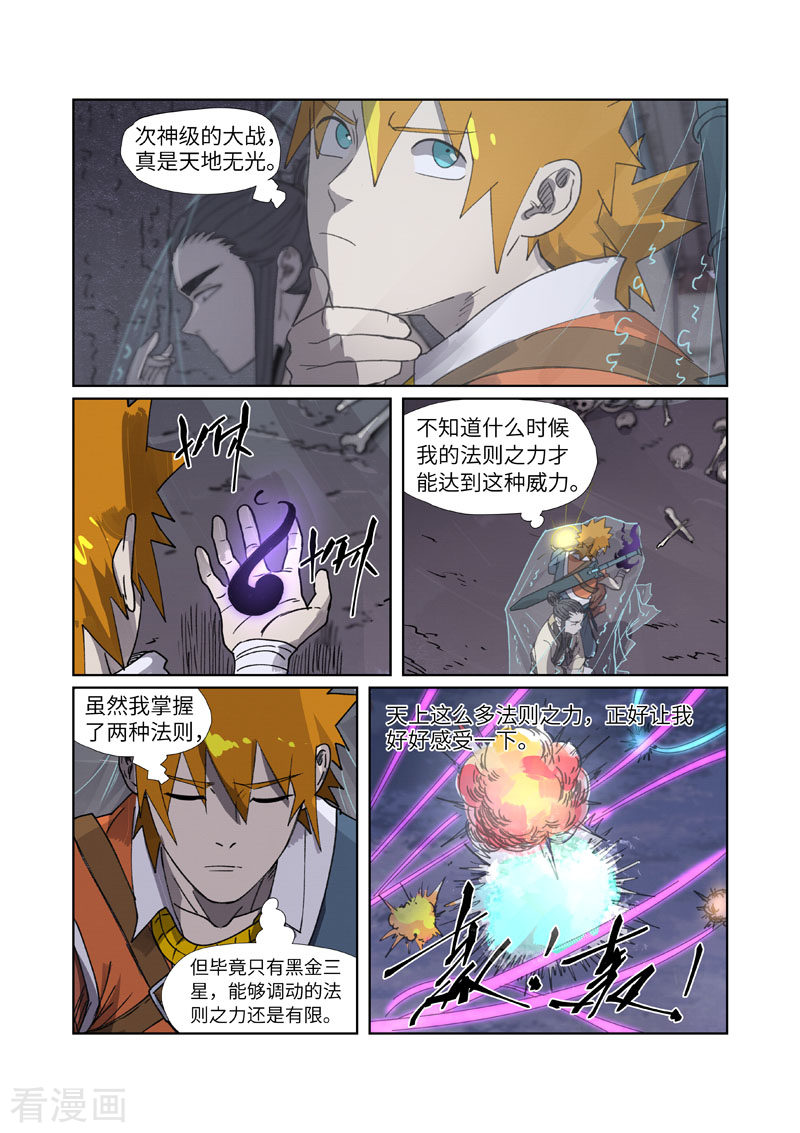 妖神记266话1