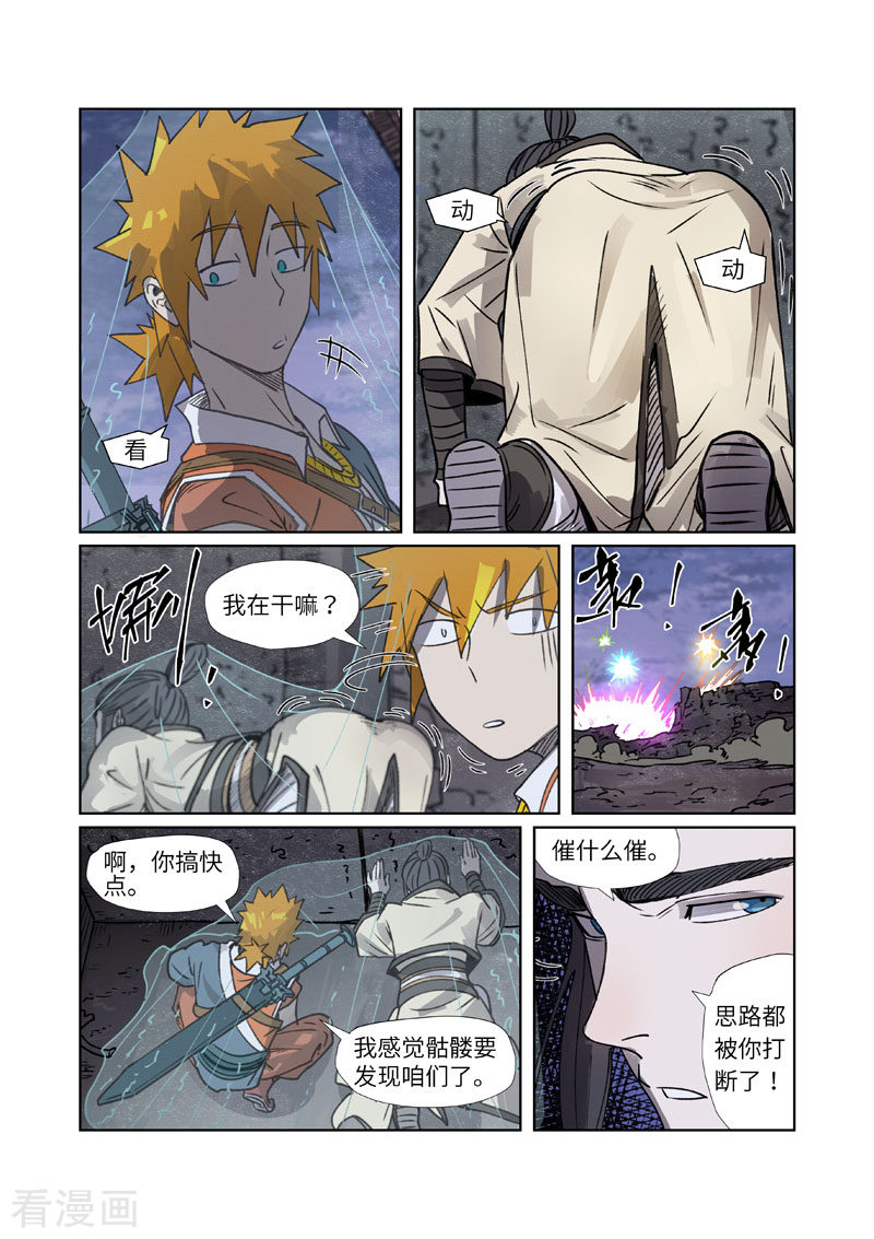 妖神记266话1