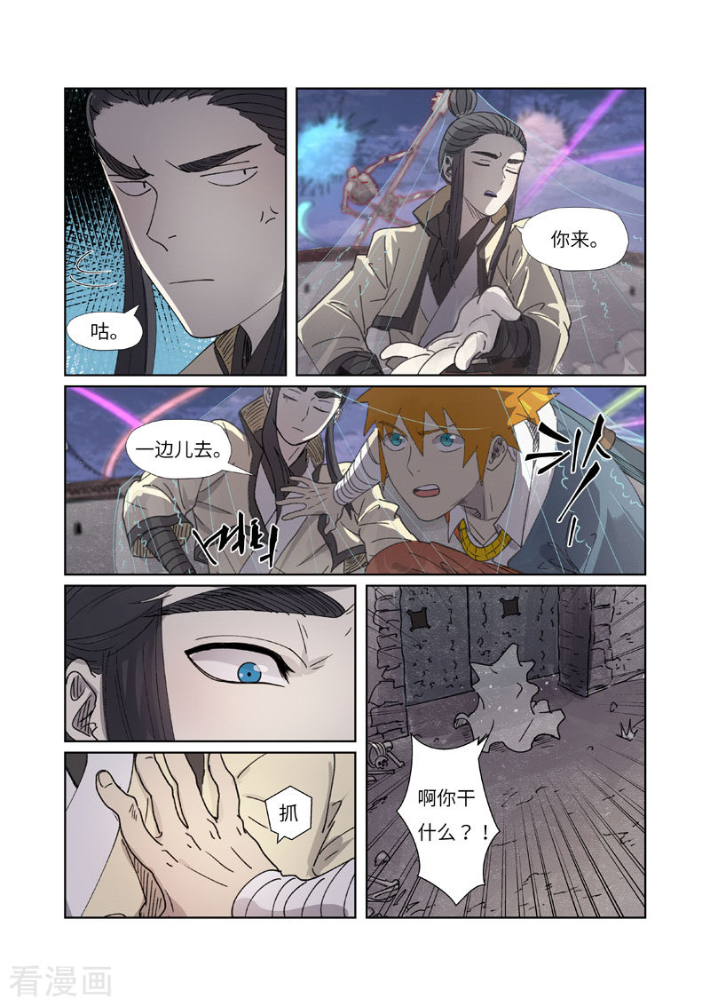 妖神记266话1