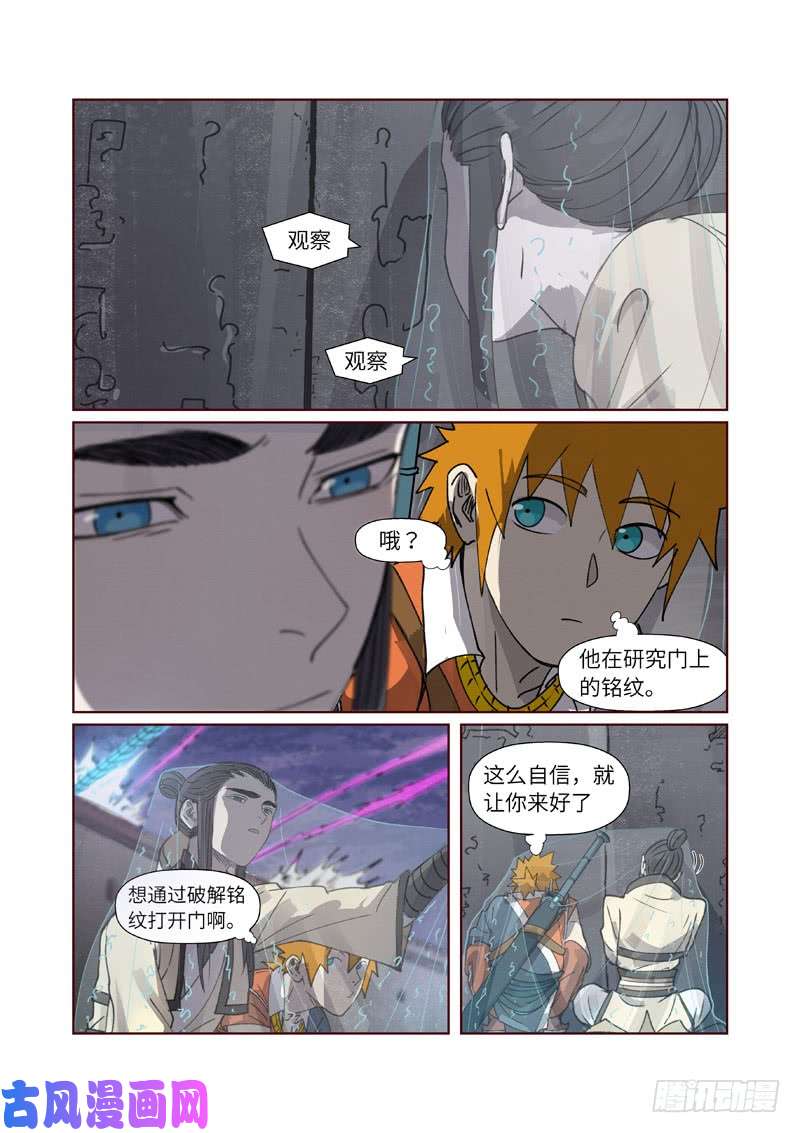 妖神记第266话 破解铭文（上）