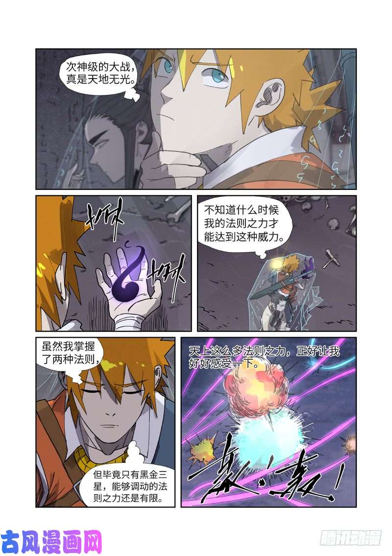 妖神记第266话 破解铭文（上）