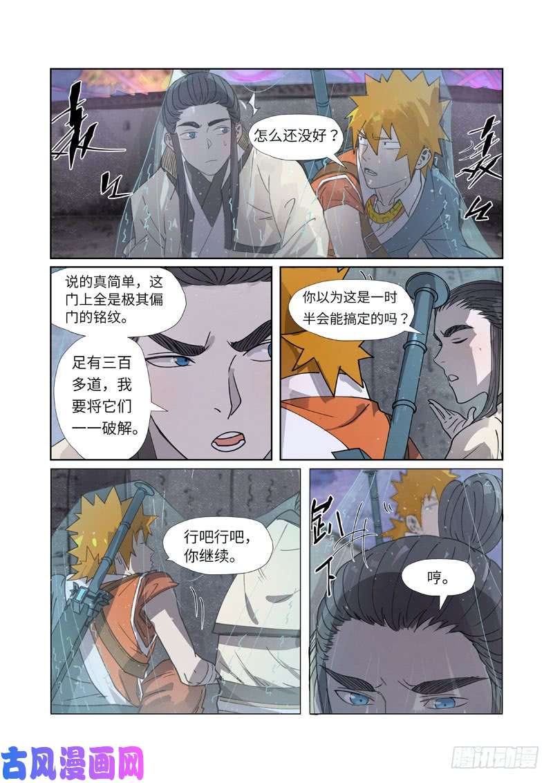 妖神记第266话 破解铭文（上）