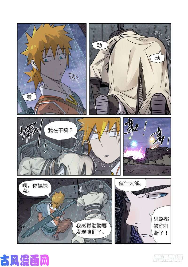 妖神记第266话 破解铭文（上）