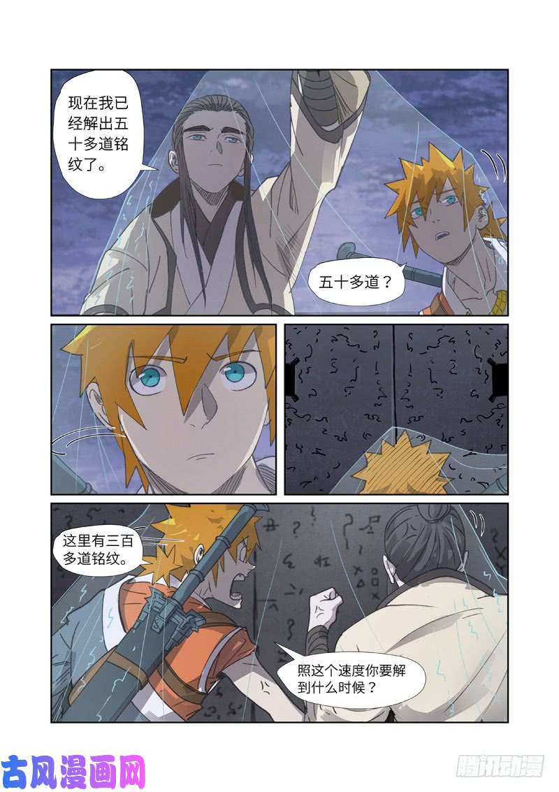 妖神记第266话 破解铭文（上）