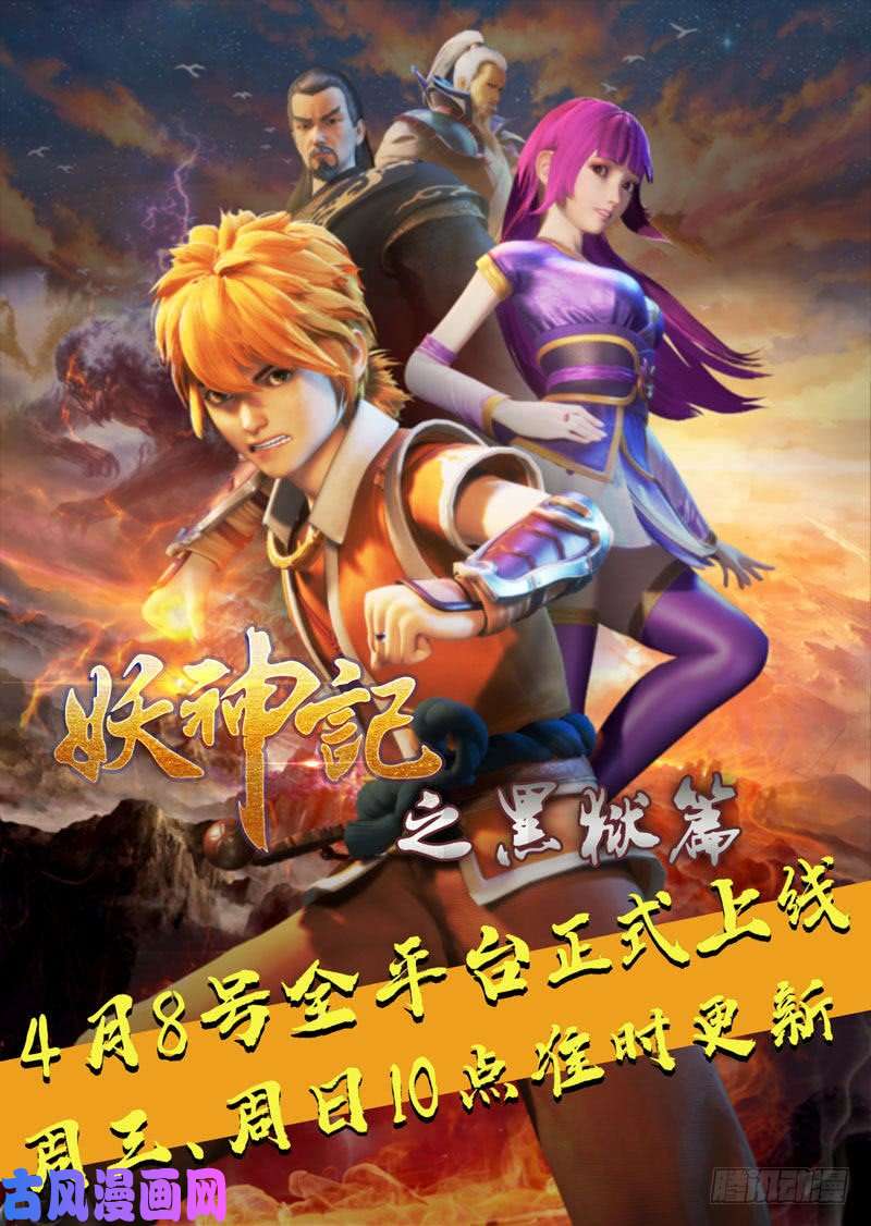 妖神记第266话 破解铭文（上）