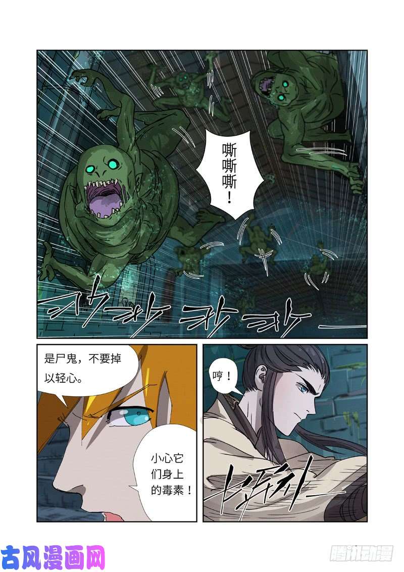 妖神记第267话 掉入时空扭曲了（上）