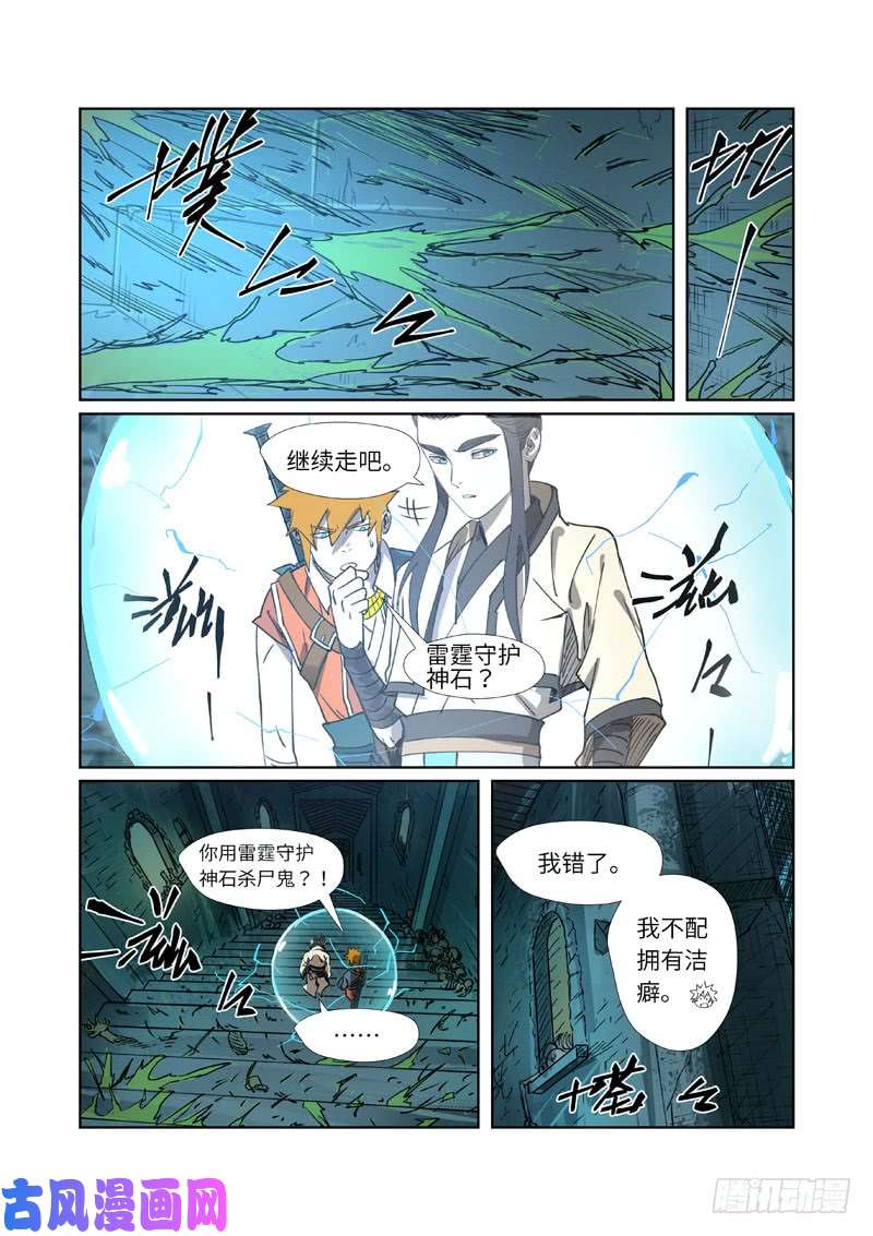 妖神记第267话 掉入时空扭曲了（上）