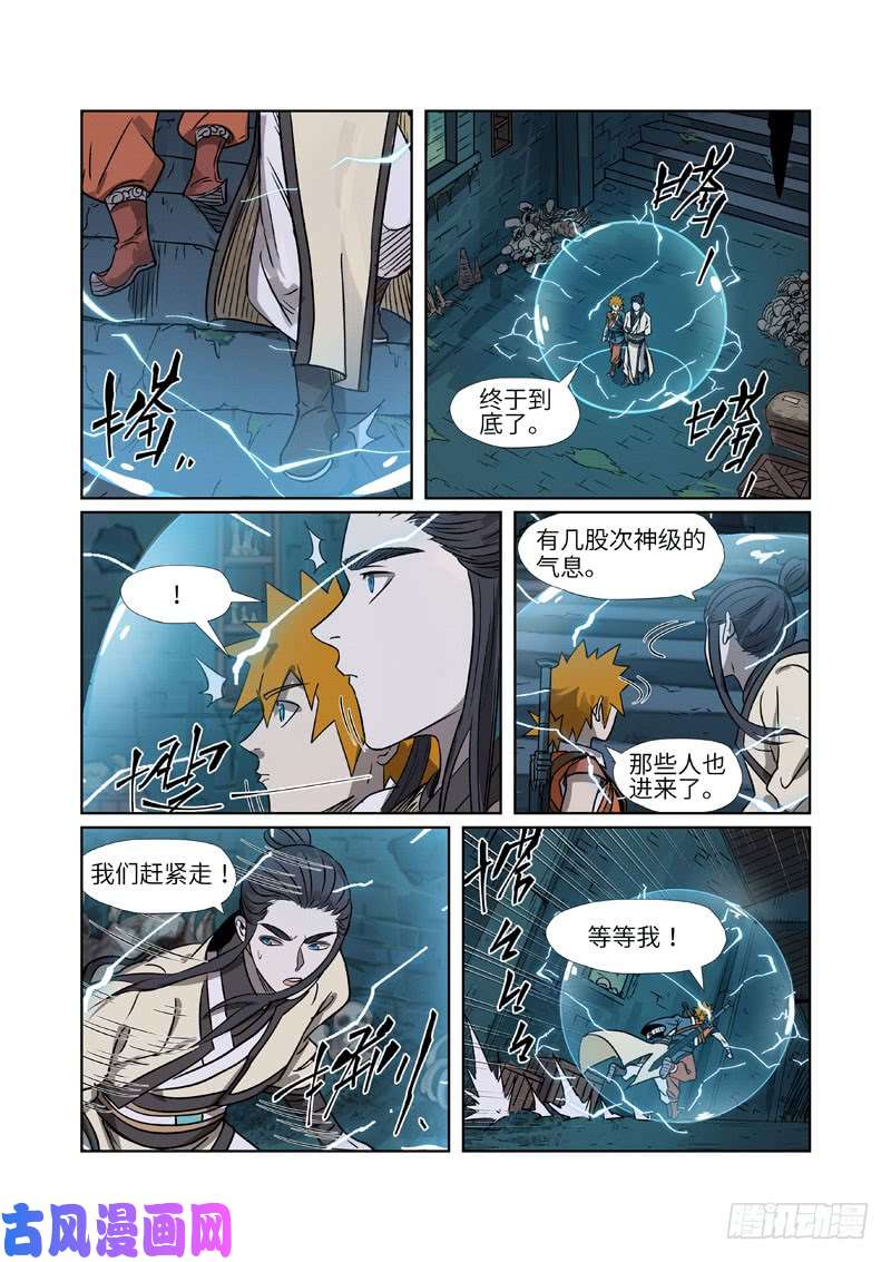 妖神记第267话 掉入时空扭曲了（上）