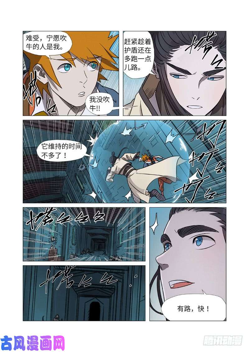 妖神记第267话 掉入时空扭曲了（上）