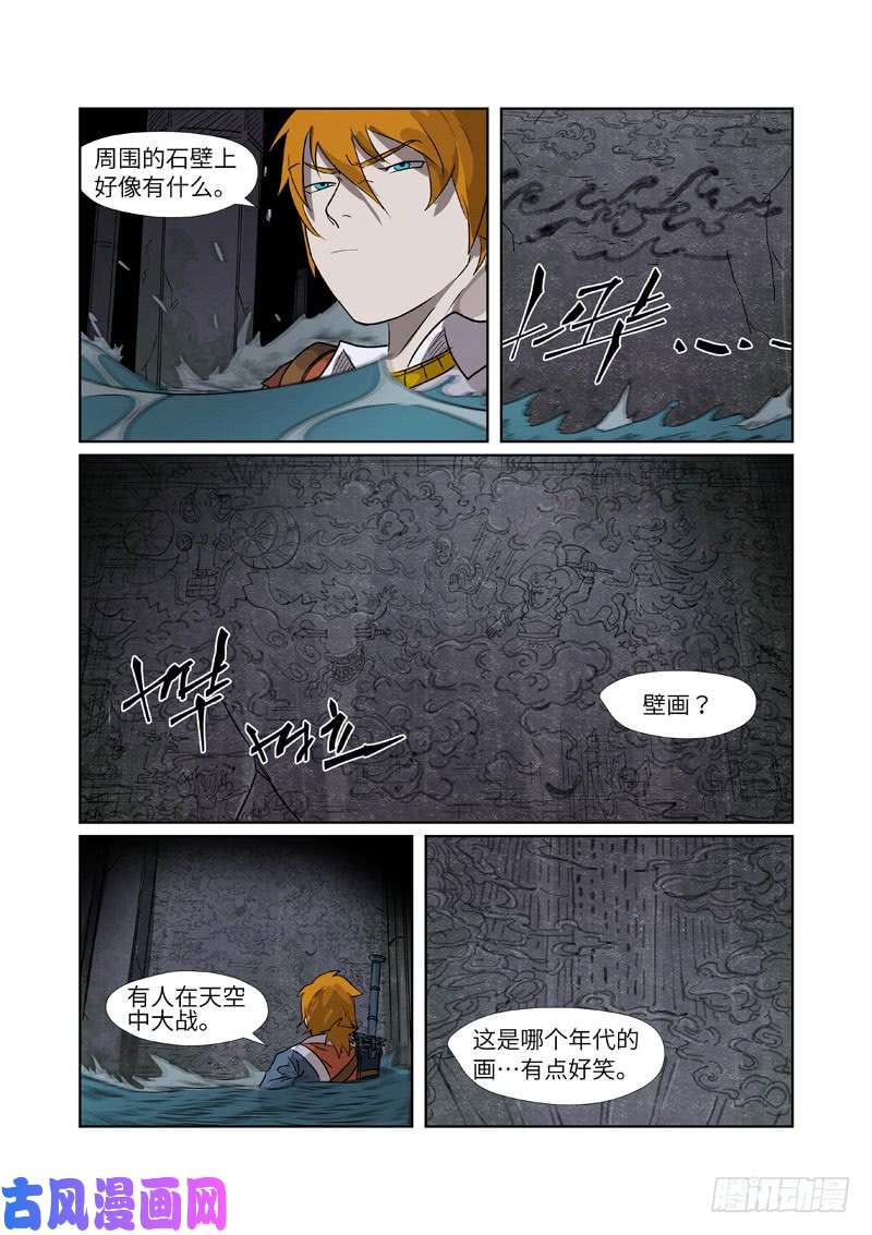 妖神记第267话 掉入时空扭曲了（下）
