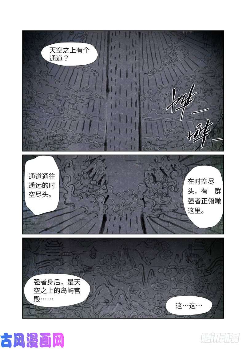 妖神记第267话 掉入时空扭曲了（下）