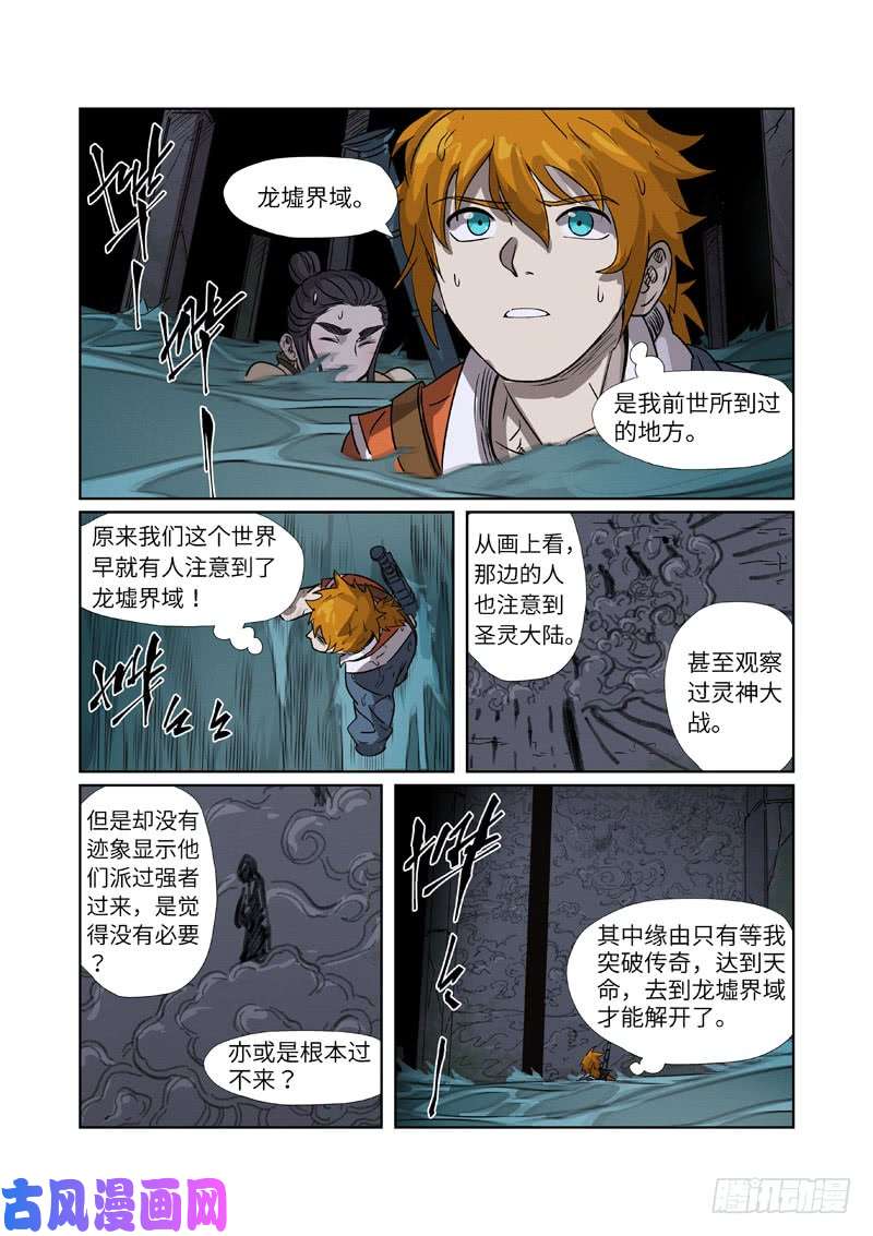 妖神记第267话 掉入时空扭曲了（下）