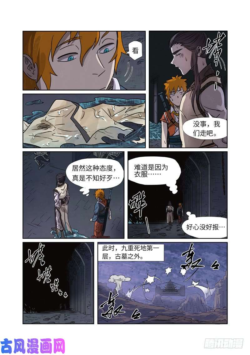 妖神记第268话 背后的势力（上）