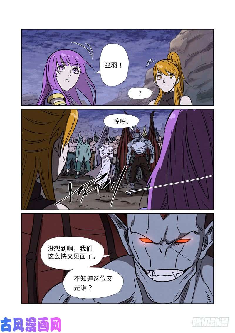 妖神记第268话 背后的势力（上）