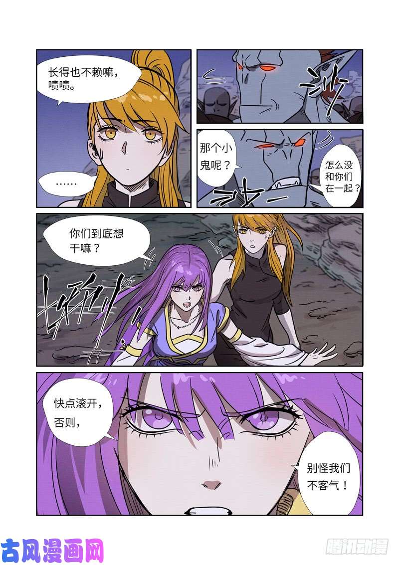 妖神记第268话 背后的势力（上）