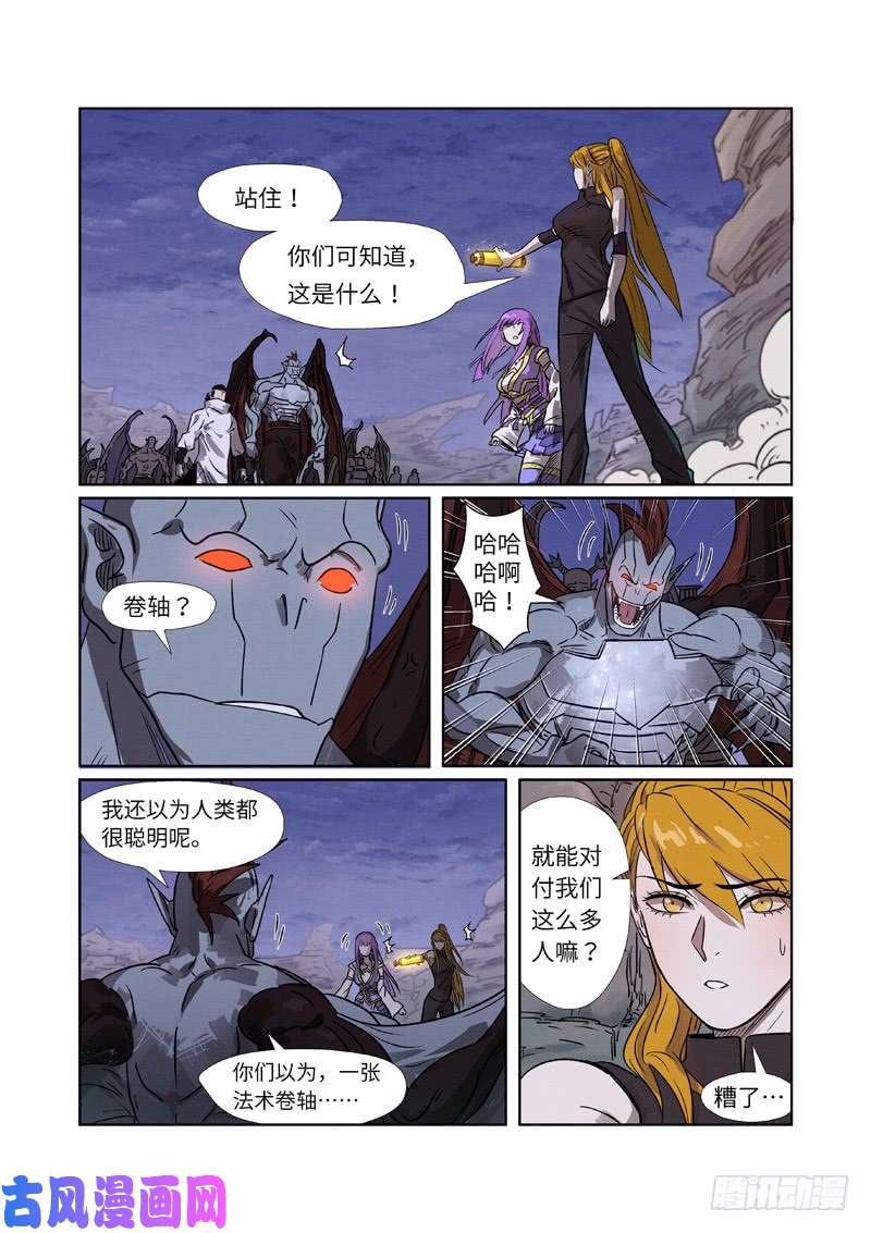 妖神记第268话 背后的势力（下）