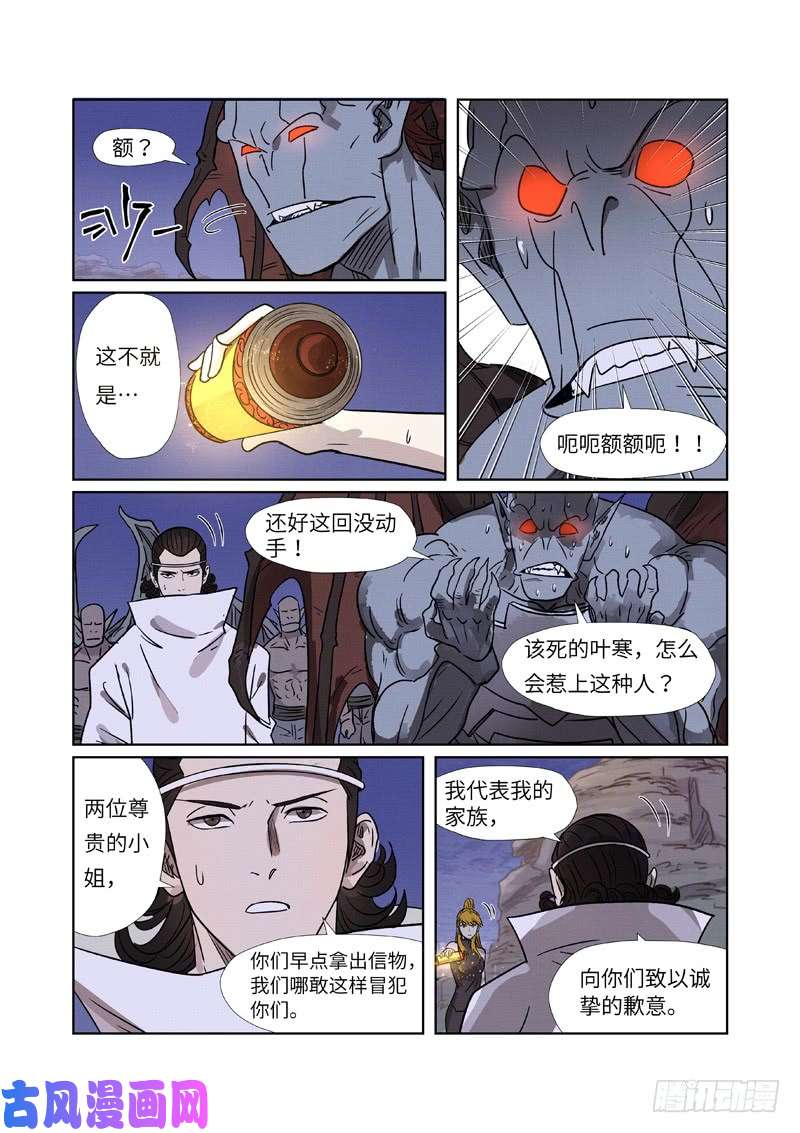 妖神记第268话 背后的势力（下）