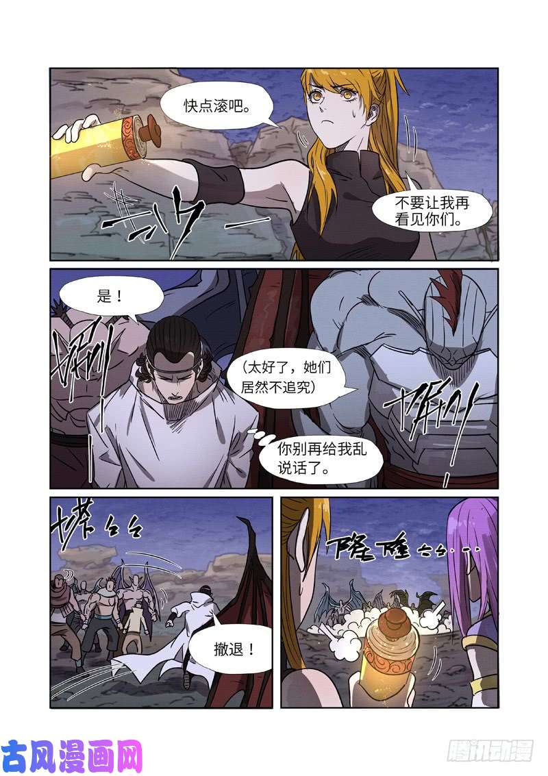 妖神记第268话 背后的势力（下）