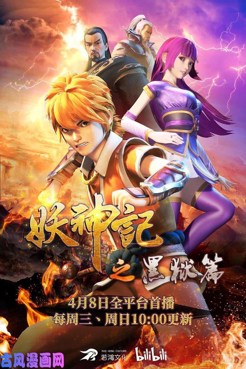 妖神记第269话 古墓中的秘密（上）