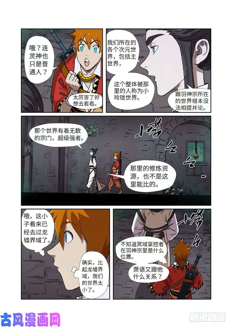 妖神记第269话 古墓中的秘密（上）