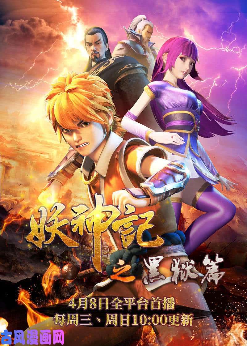 妖神记第269话 古墓中的秘密（下）