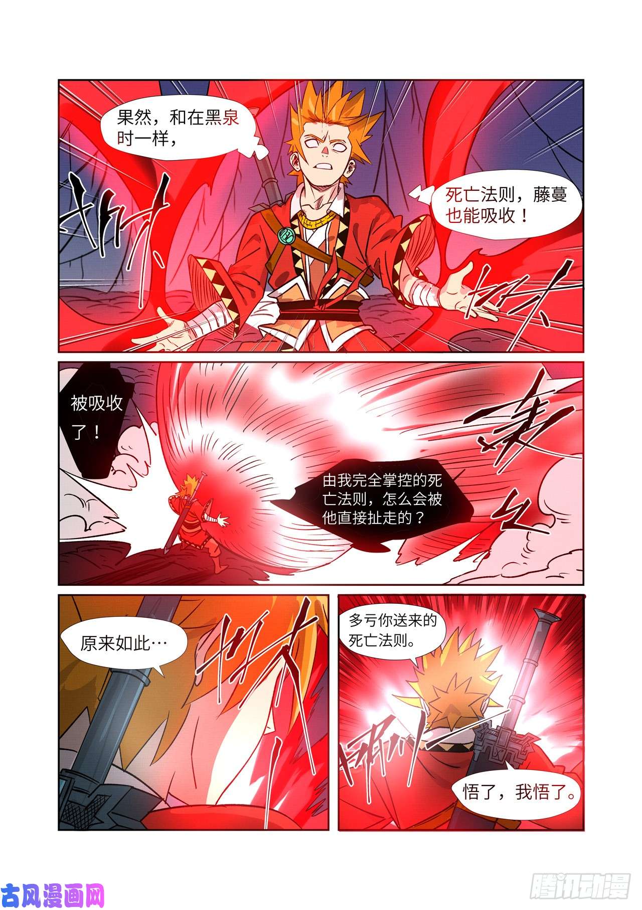 妖神记第270话聂离的新翅膀（下）