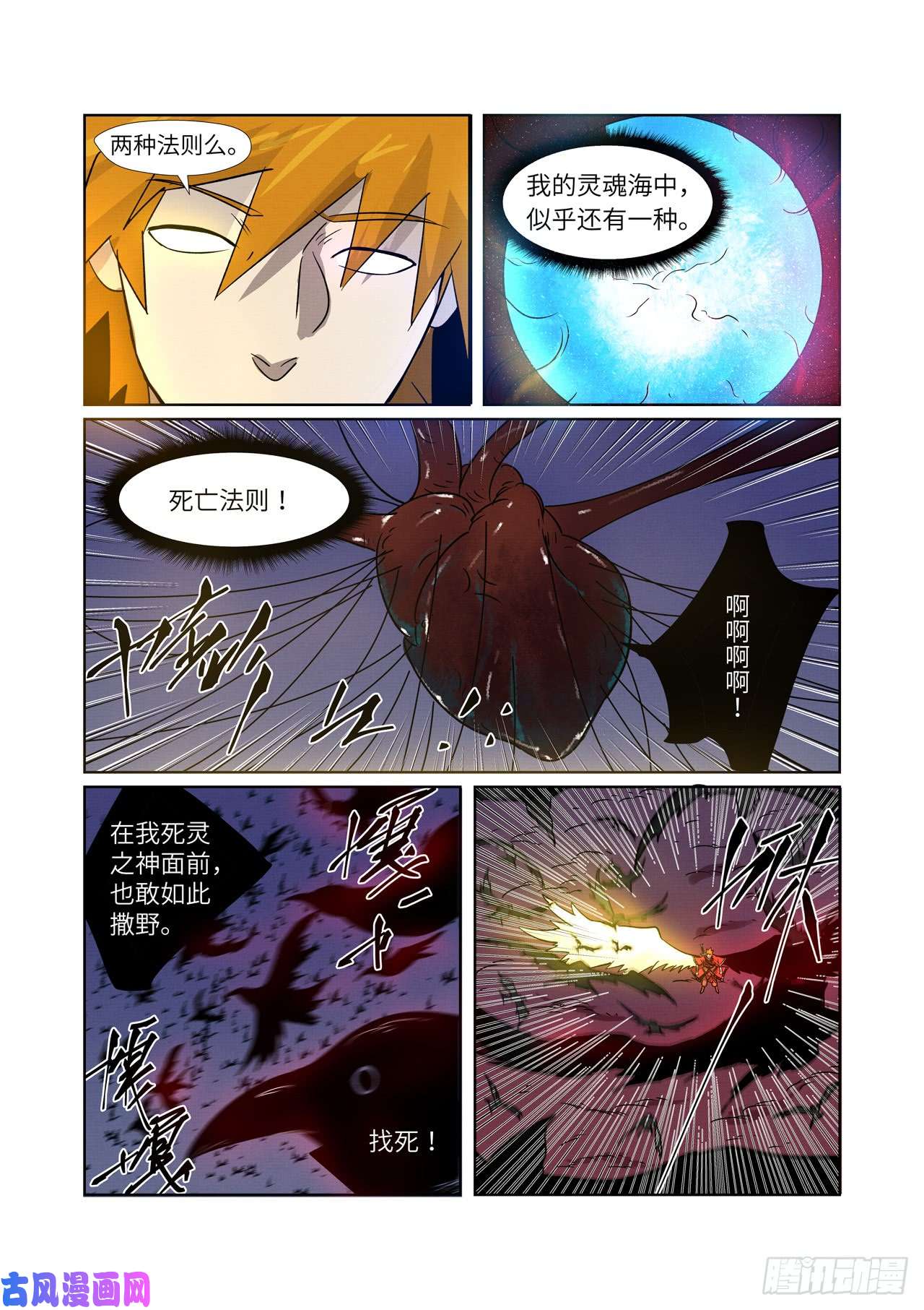 妖神记第270话聂离的新翅膀（下）