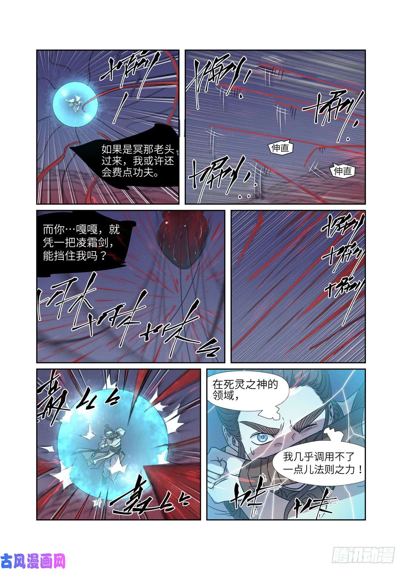 妖神记第271话 凌霜剑（下）