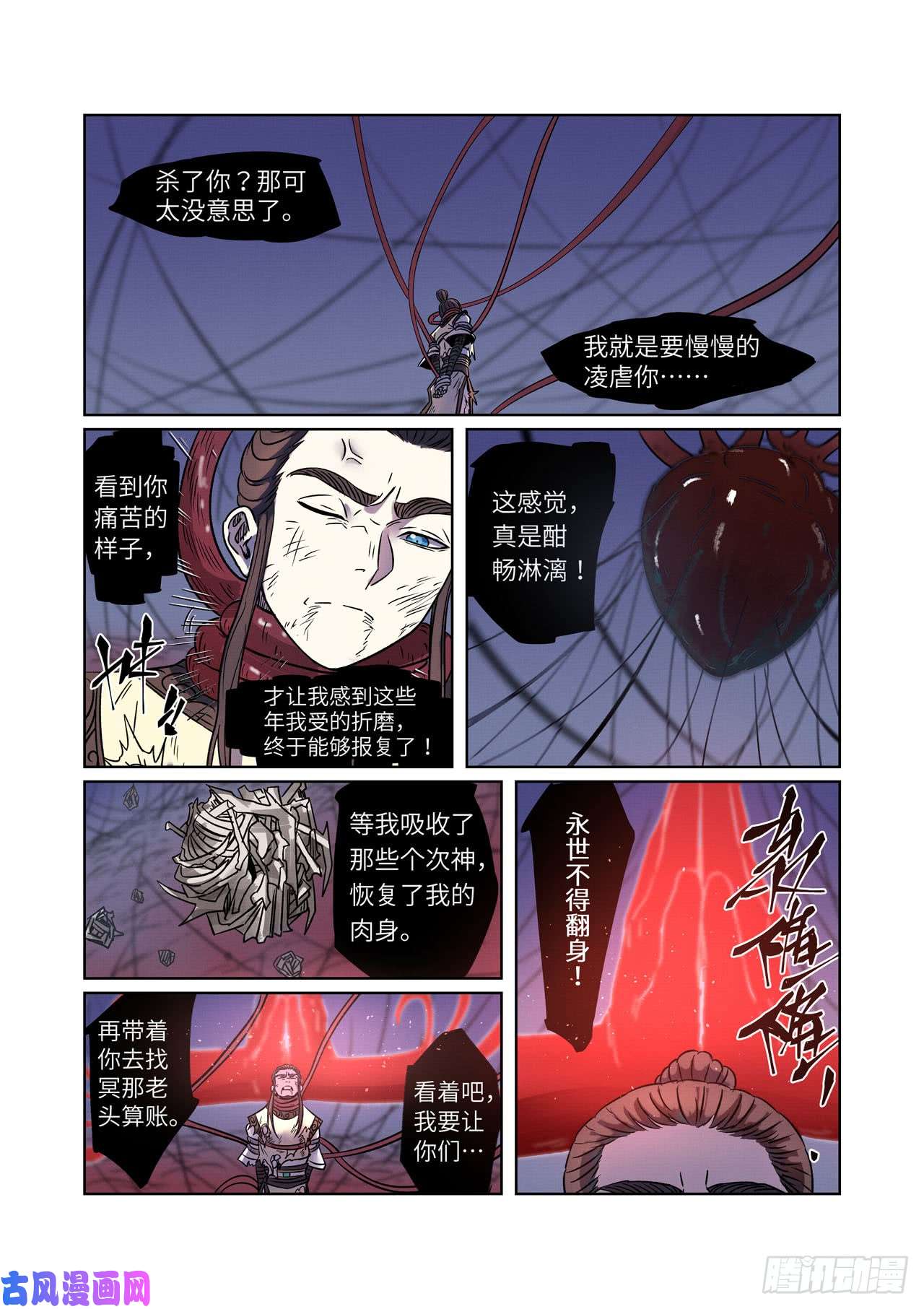 妖神记第271话 凌霜剑（下）